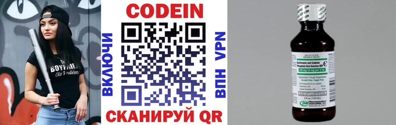 Codein напиток Lean (лин)  Калтан 